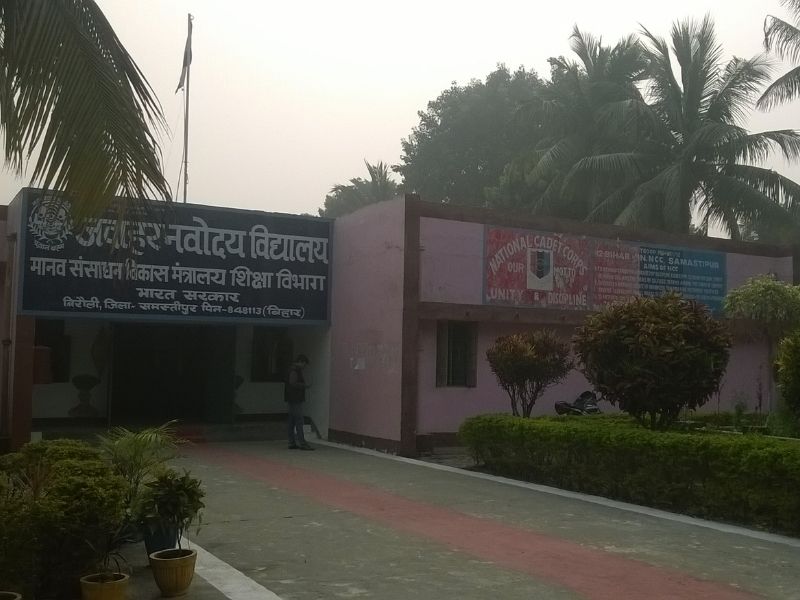 Jawahar Navodaya Vidyalaya, Samastipur