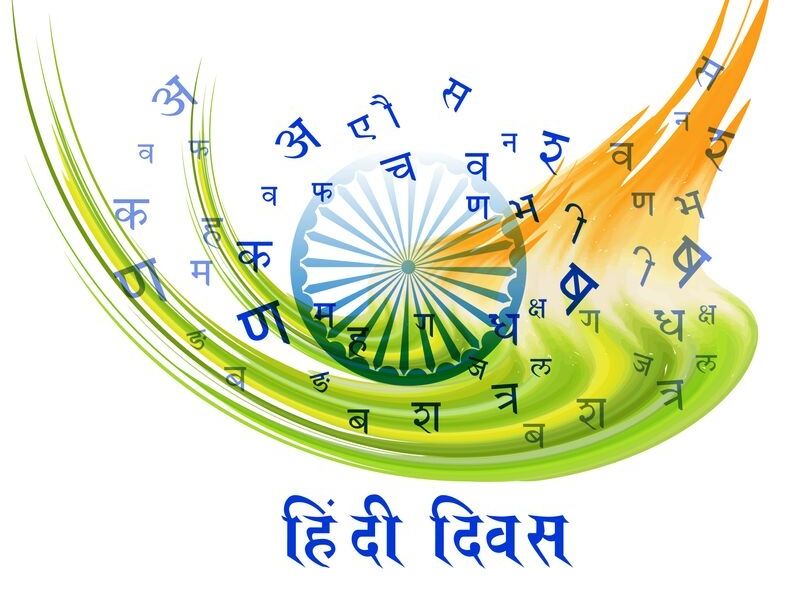 Hindi Diwas