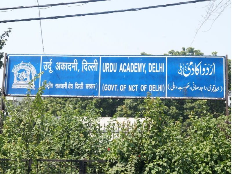 Urdu Academy